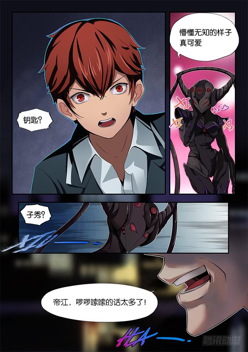 《起源天谴》第4章 第10页