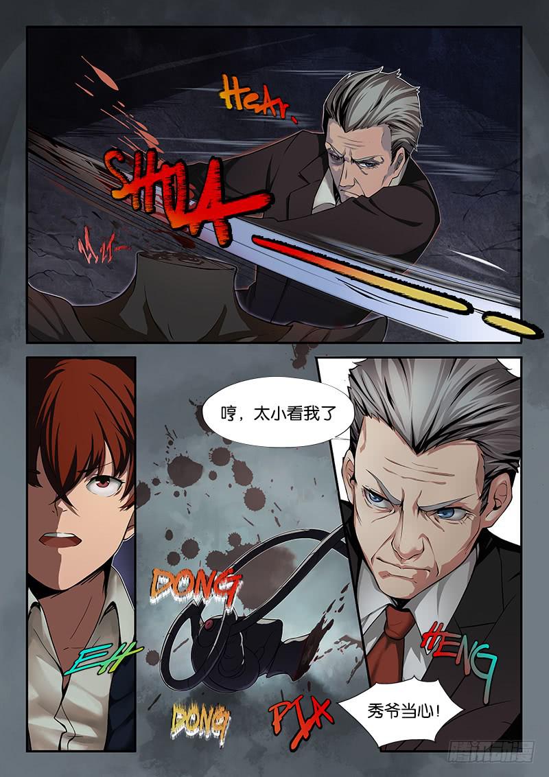 《起源天谴》第4章 第11页