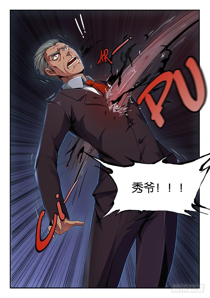 《起源天谴》第4章 第12页
