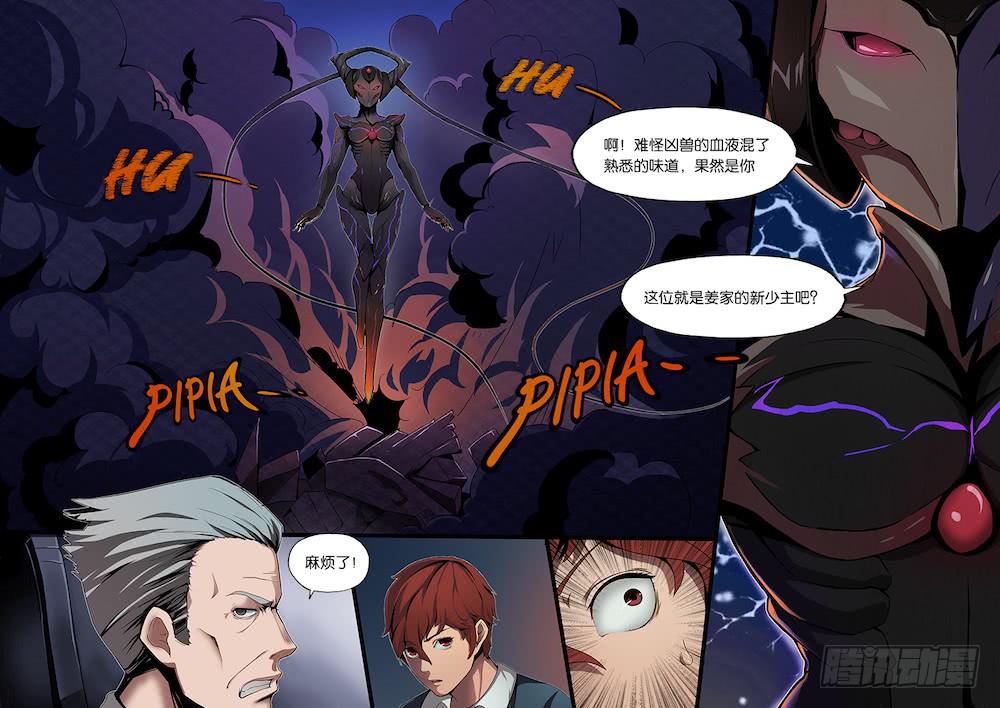 《起源天谴》第4章 第1页