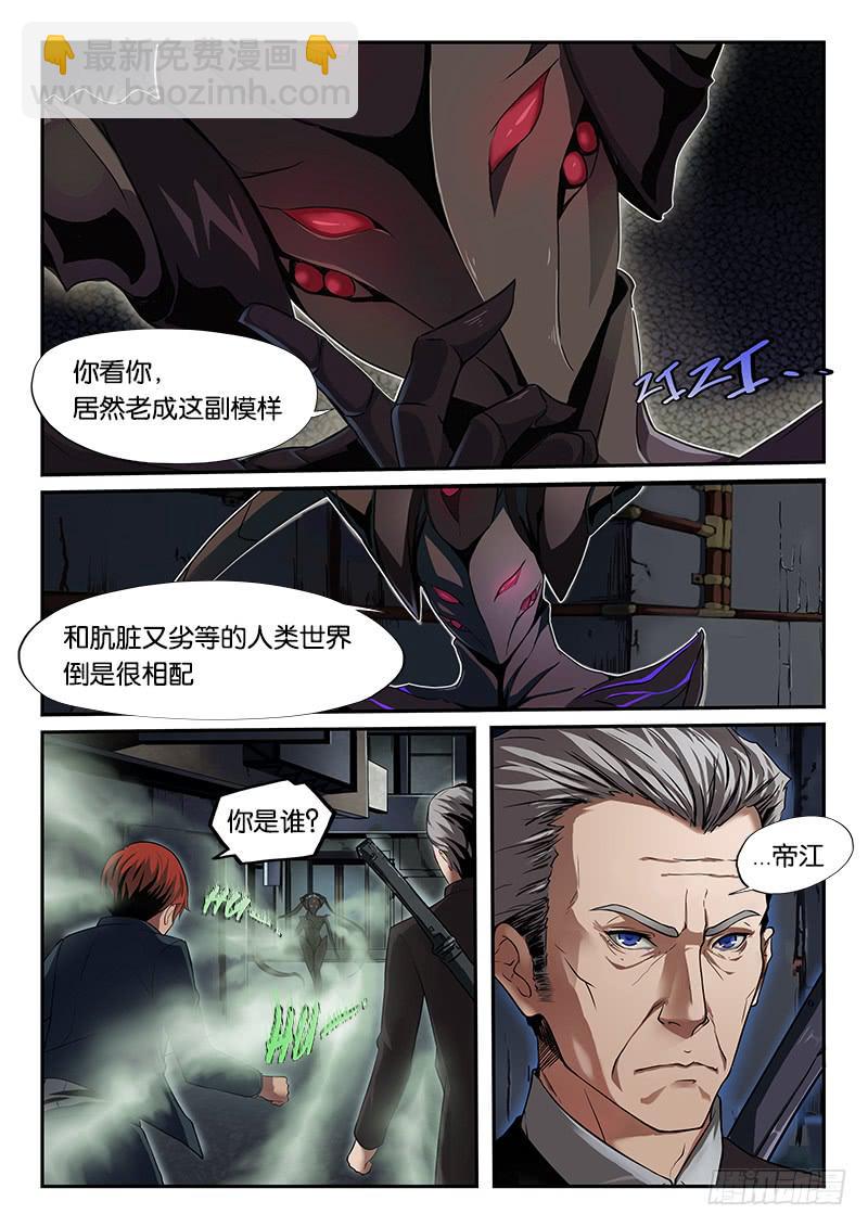 《起源天谴》第4章 第2页