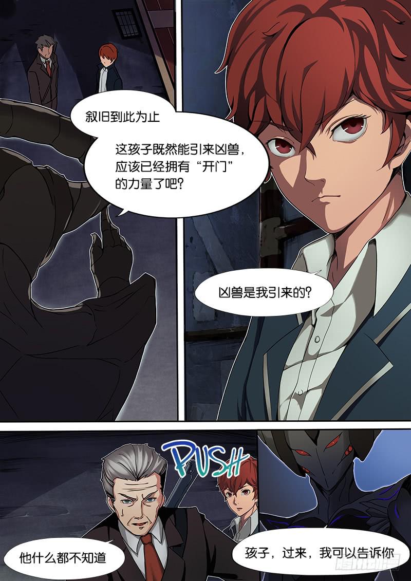 《起源天谴》第4章 第3页