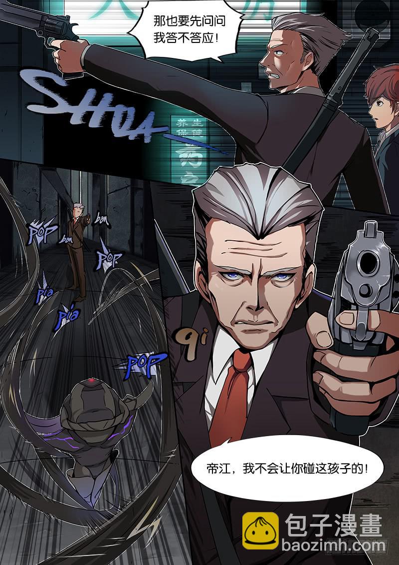 《起源天谴》第4章 第4页