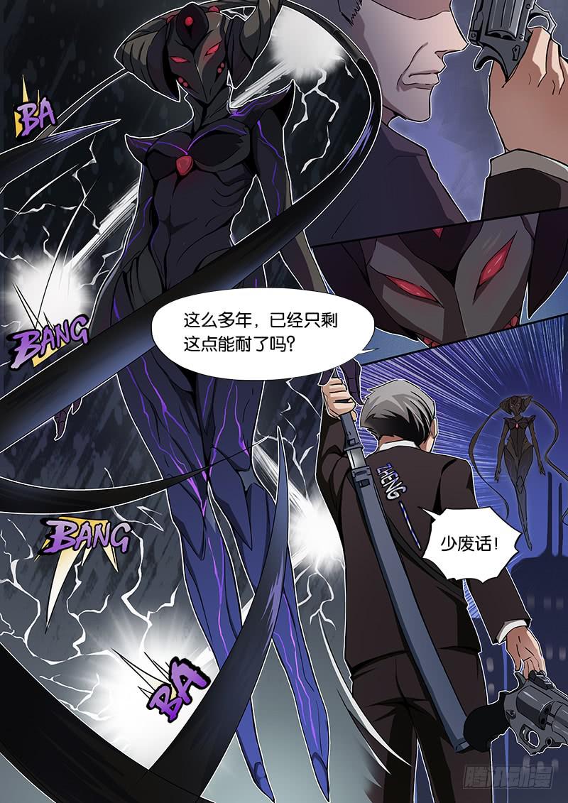 《起源天谴》第4章 第5页