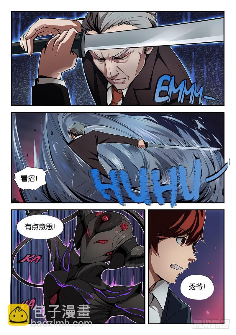 《起源天谴》第4章 第7页