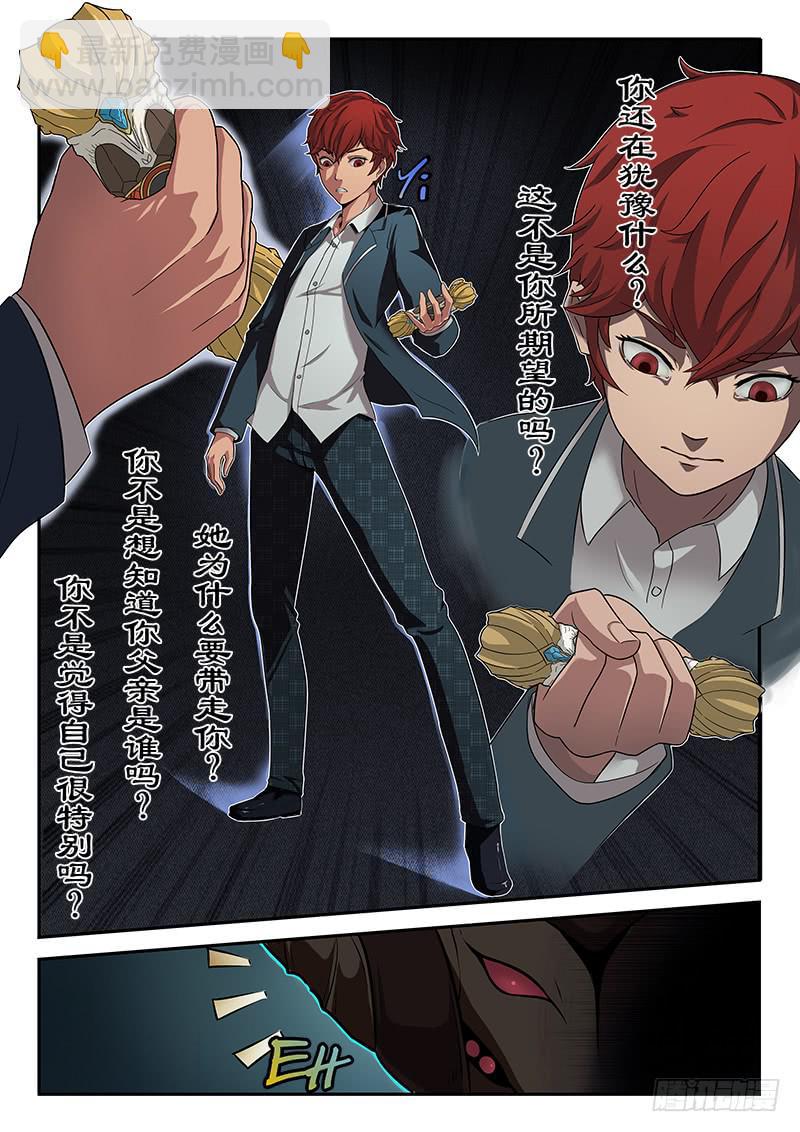 《起源天谴》第4章 第8页