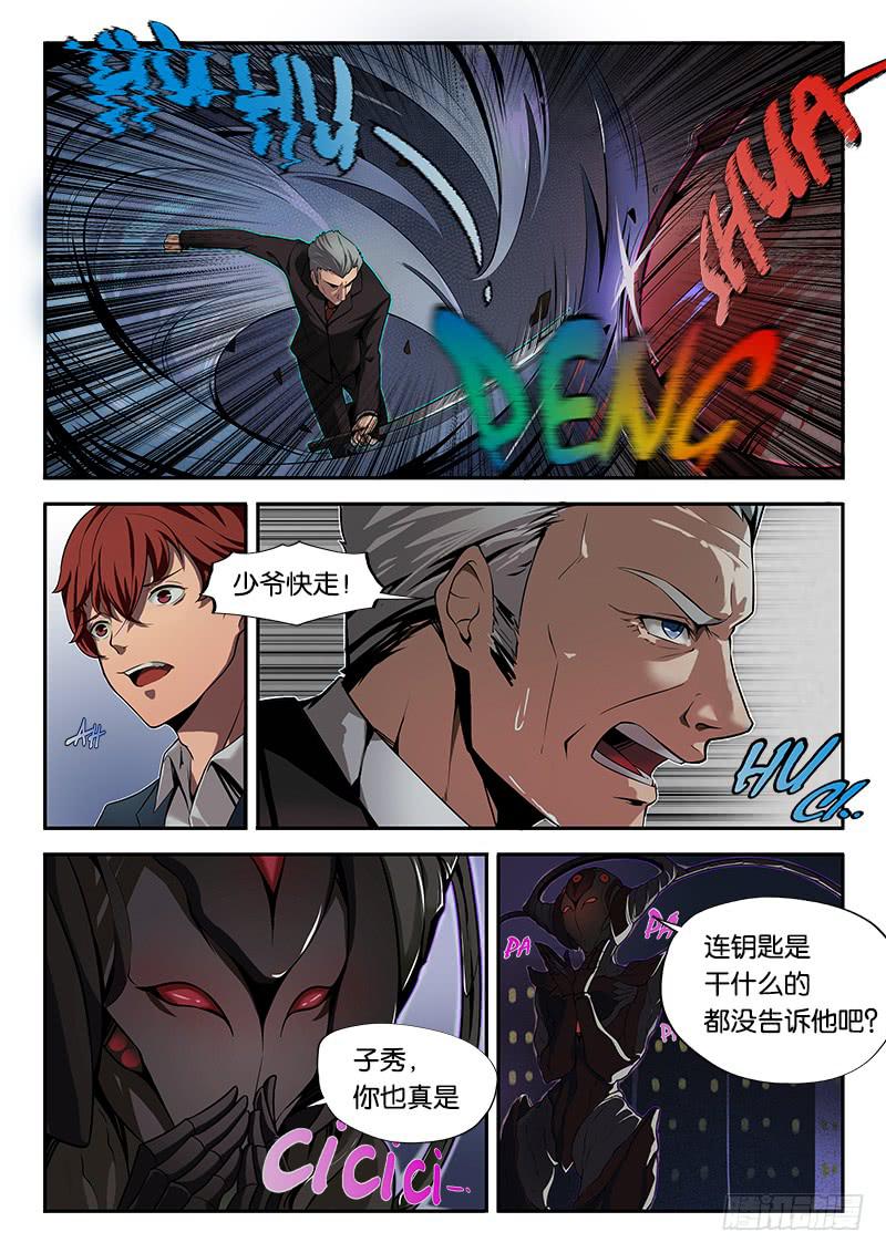 《起源天谴》第4章 第9页