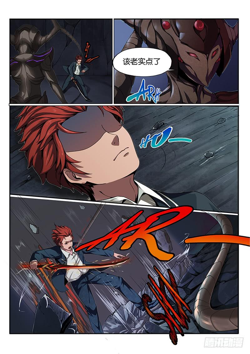 《起源天谴》第5章 第12页