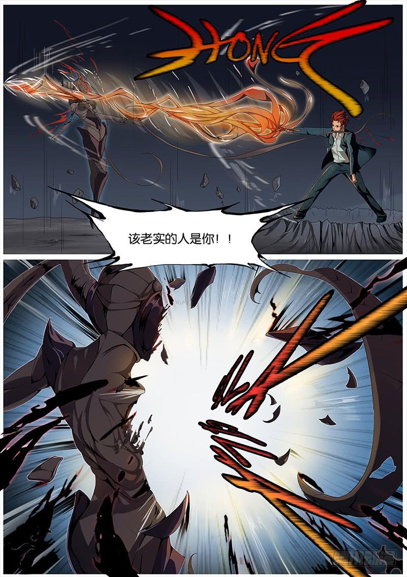《起源天谴》第5章 第13页