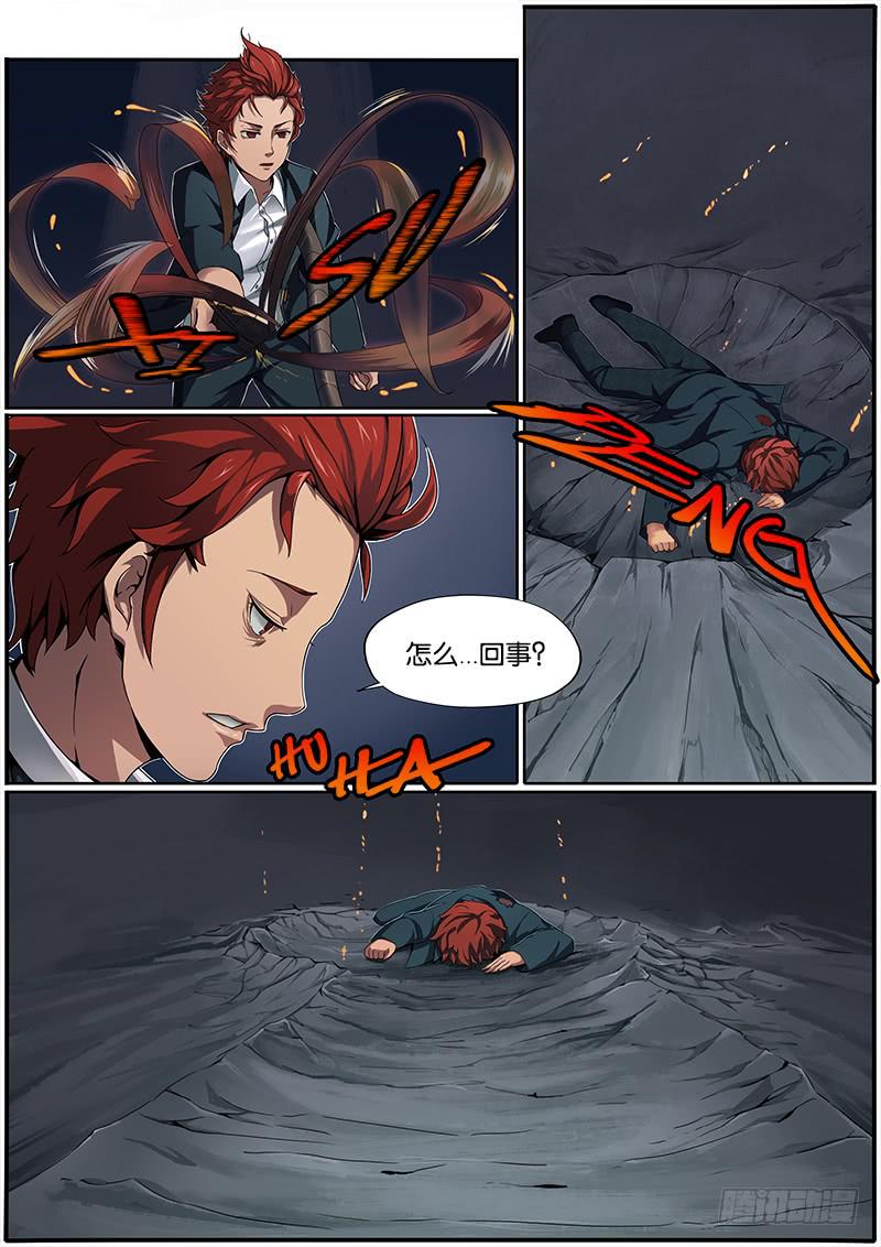 《起源天谴》第5章 第14页