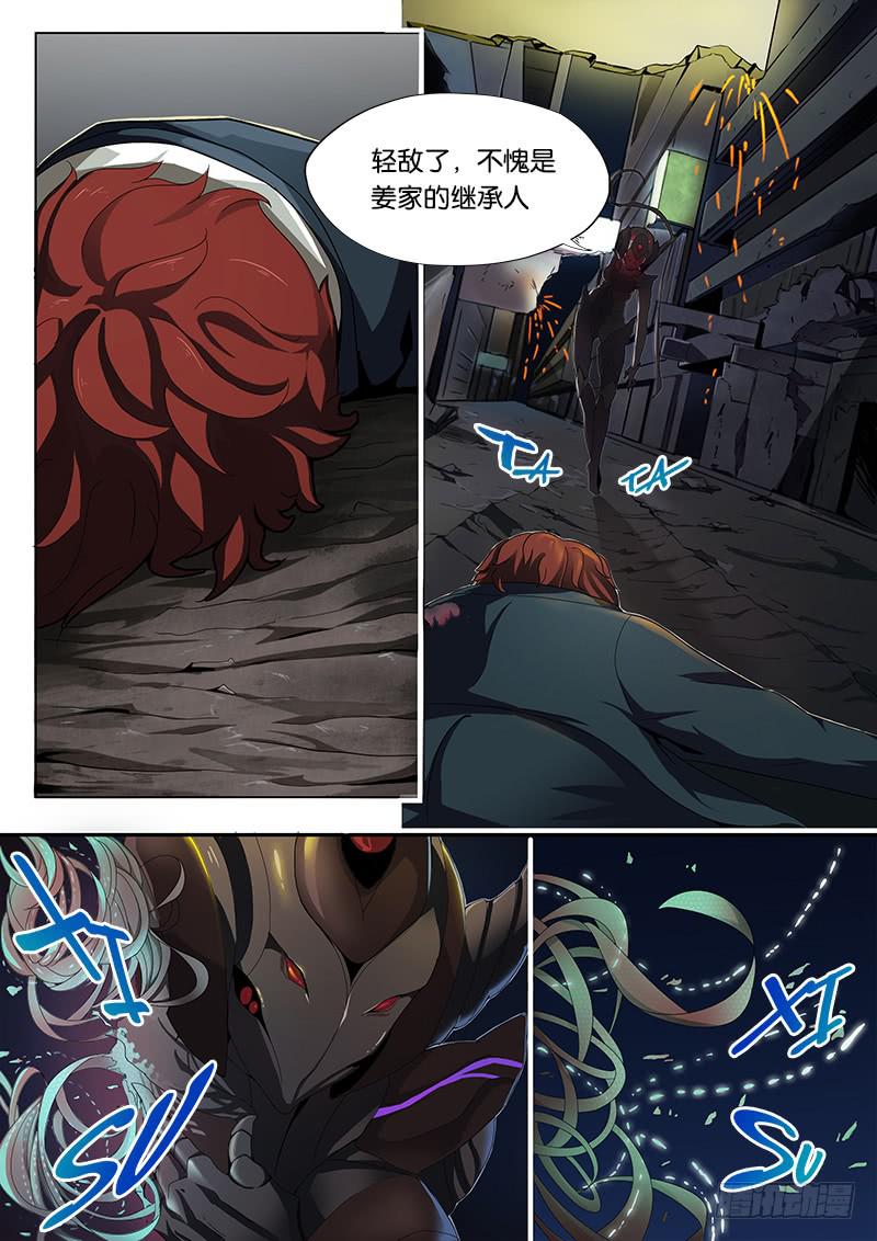 《起源天谴》第5章 第15页