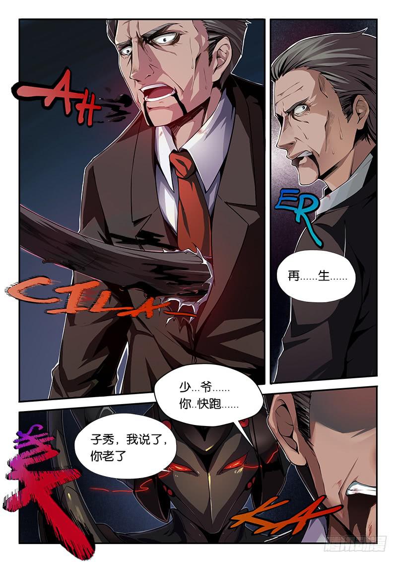 《起源天谴》第5章 第1页