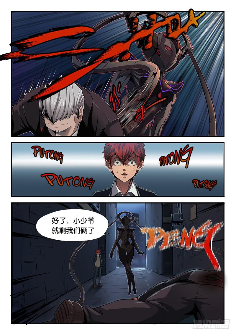 《起源天谴》第5章 第2页