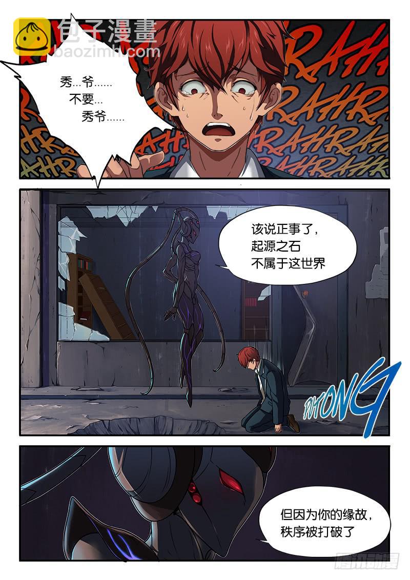 《起源天谴》第5章 第3页