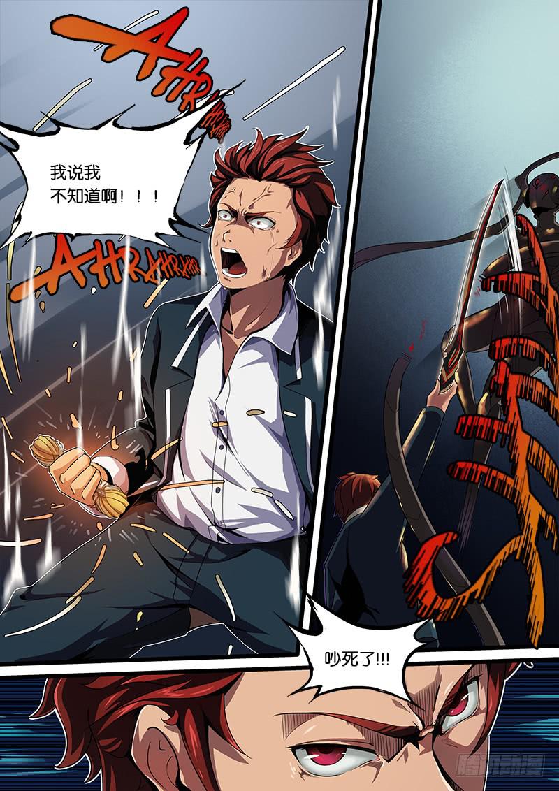 《起源天谴》第5章 第5页