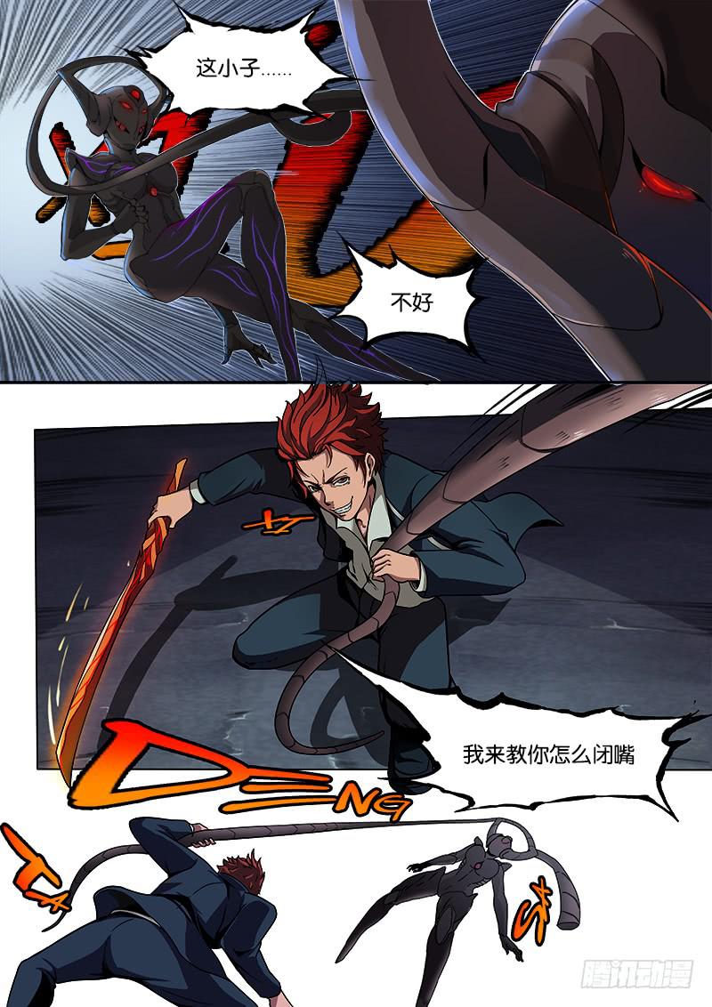 《起源天谴》第5章 第6页