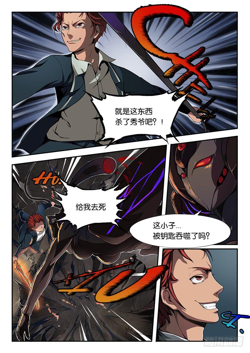 《起源天谴》第5章 第7页