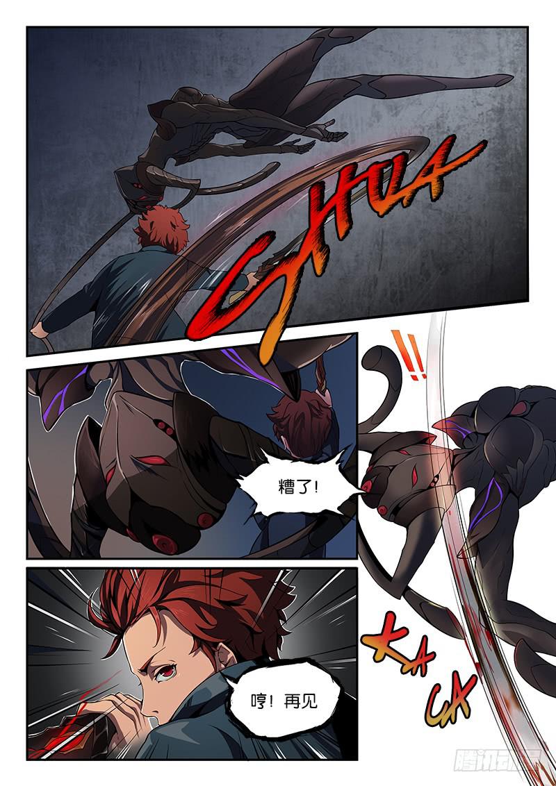 《起源天谴》第5章 第8页