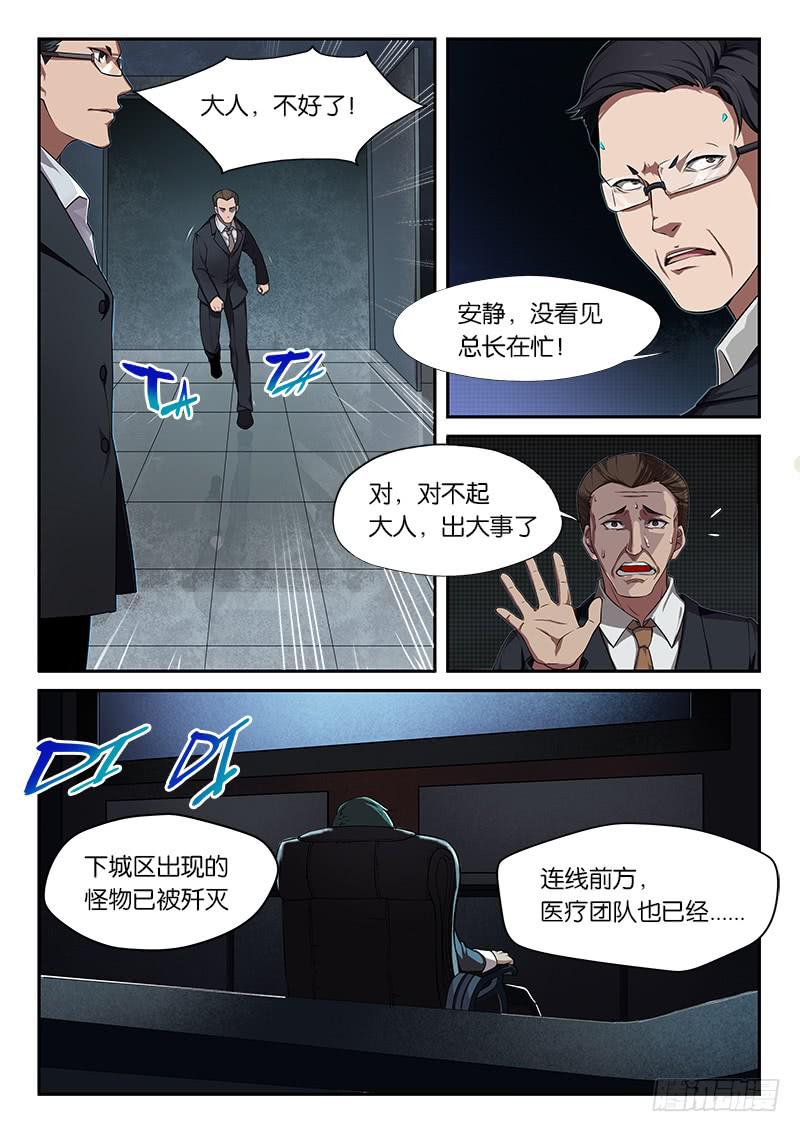 《起源天谴》第6章 第10页