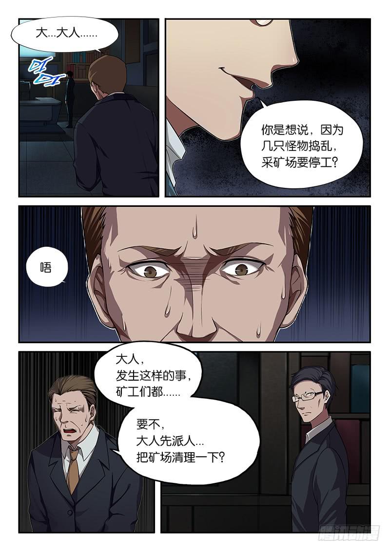 《起源天谴》第6章 第11页