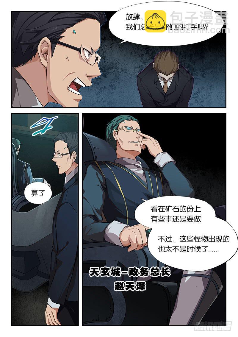 《起源天谴》第6章 第12页
