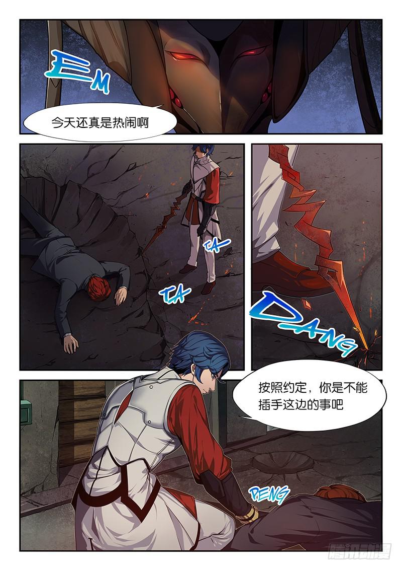 《起源天谴》第6章 第1页