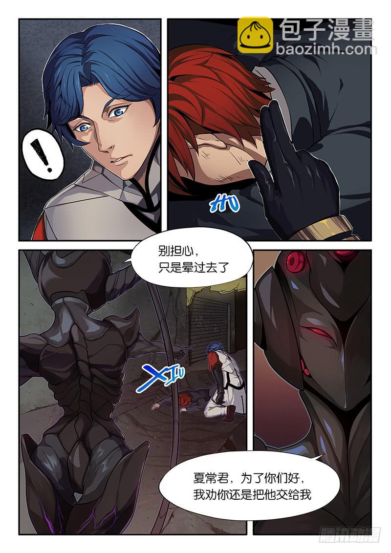 《起源天谴》第6章 第2页
