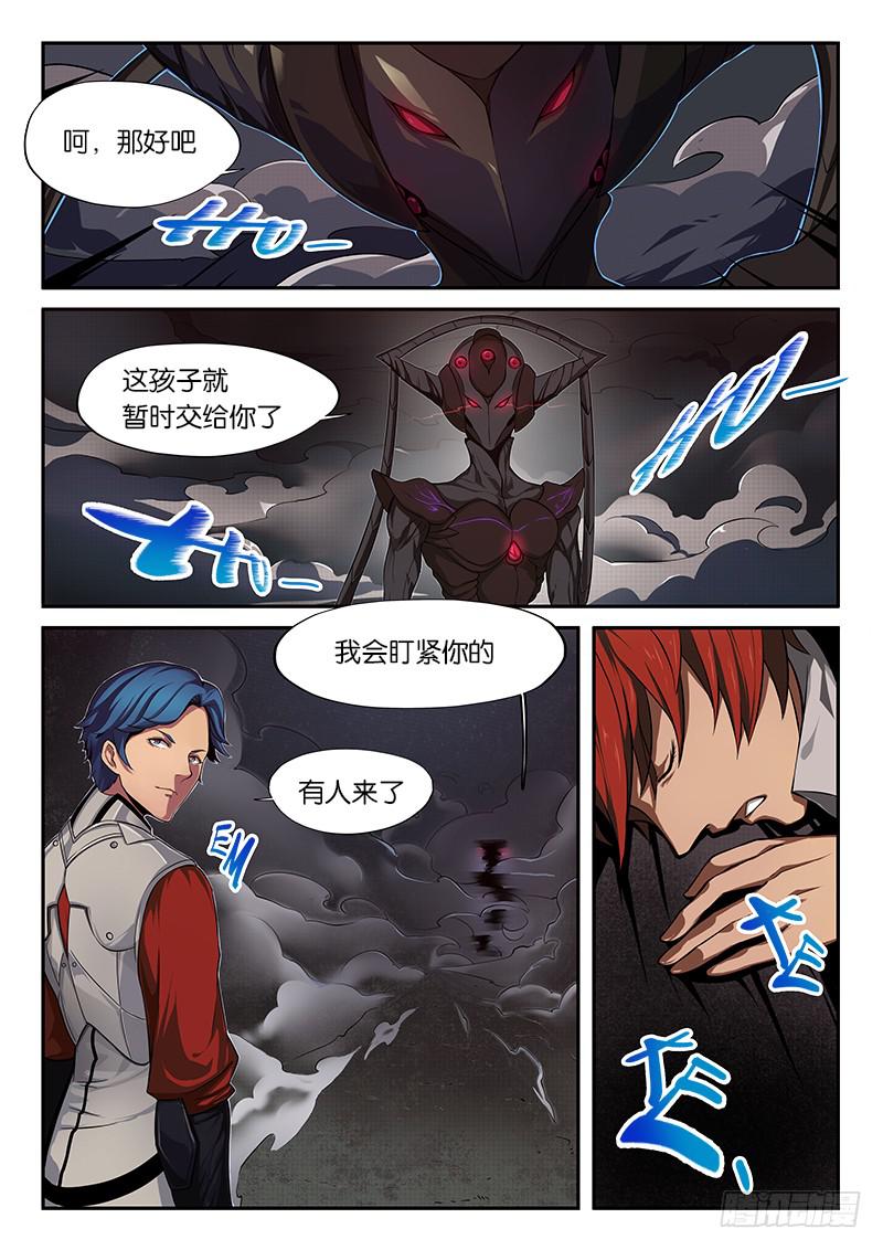 《起源天谴》第6章 第5页