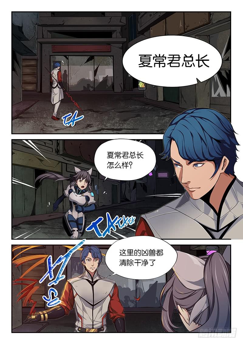 《起源天谴》第6章 第6页