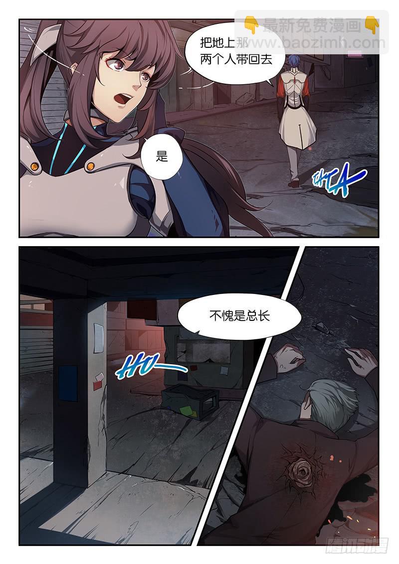 《起源天谴》第6章 第7页