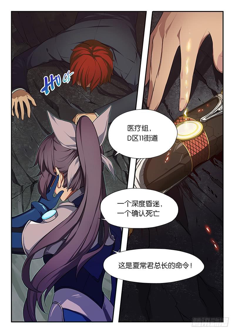 《起源天谴》第6章 第8页