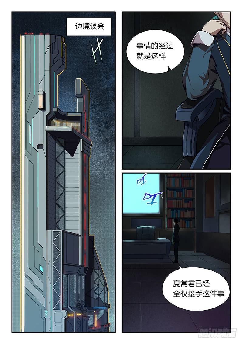 《起源天谴》第6章 第9页