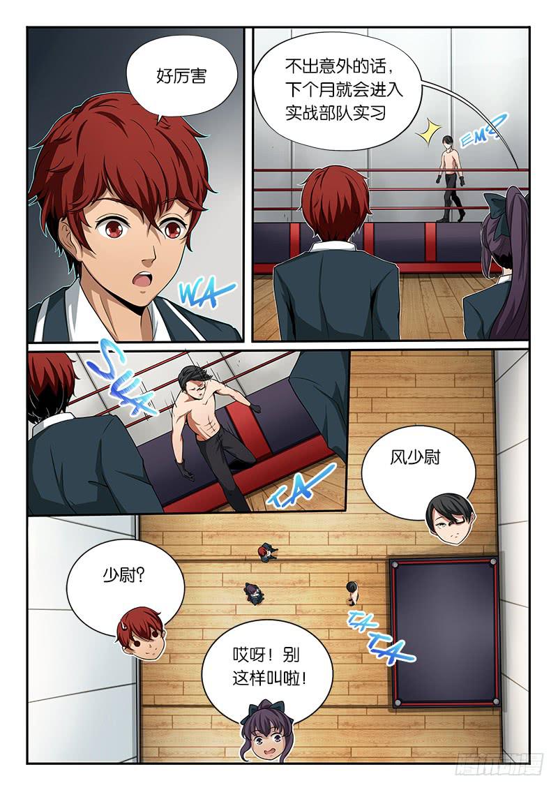 《起源天谴》第9章 第10页