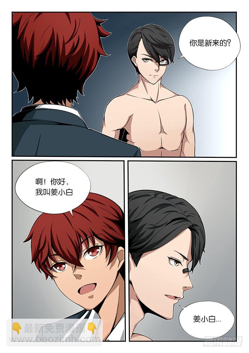 《起源天谴》第9章 第11页