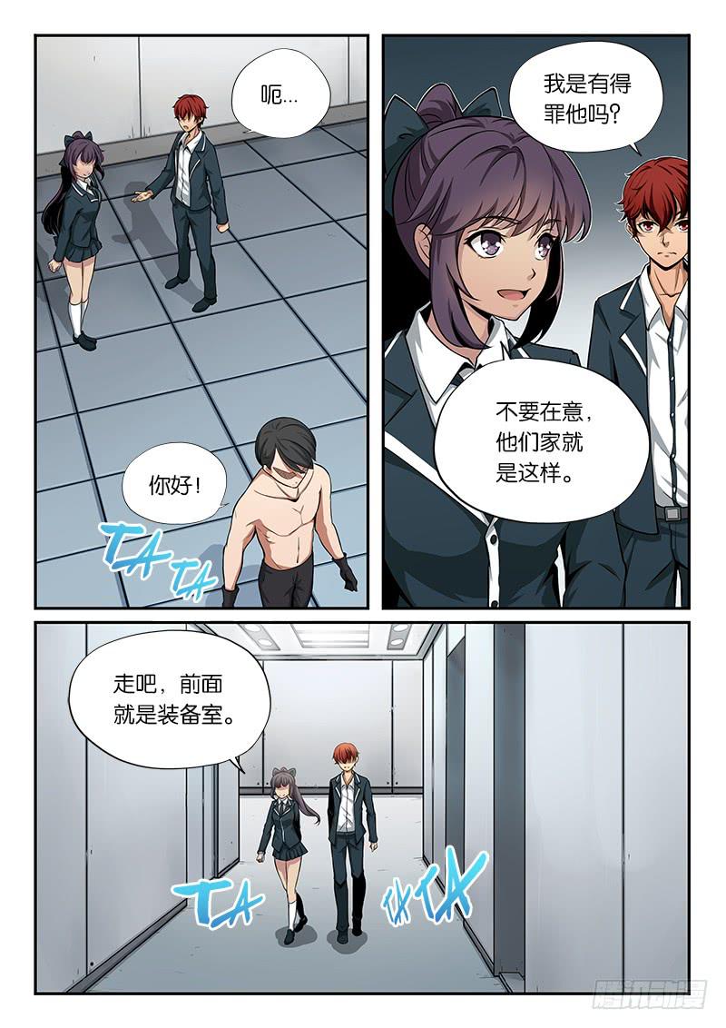 《起源天谴》第9章 第12页