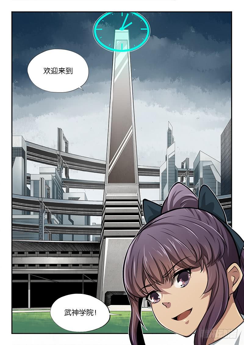 《起源天谴》第9章 第3页
