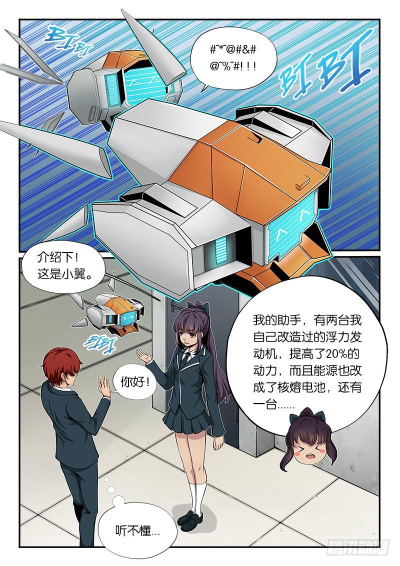 《起源天谴》第9章 第4页