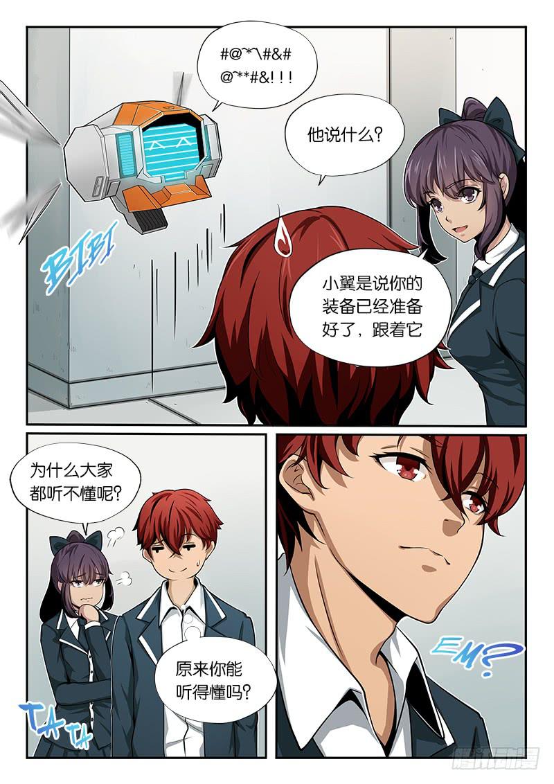 《起源天谴》第9章 第5页