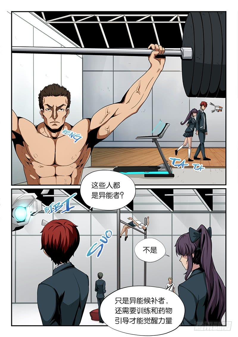 《起源天谴》第9章 第6页