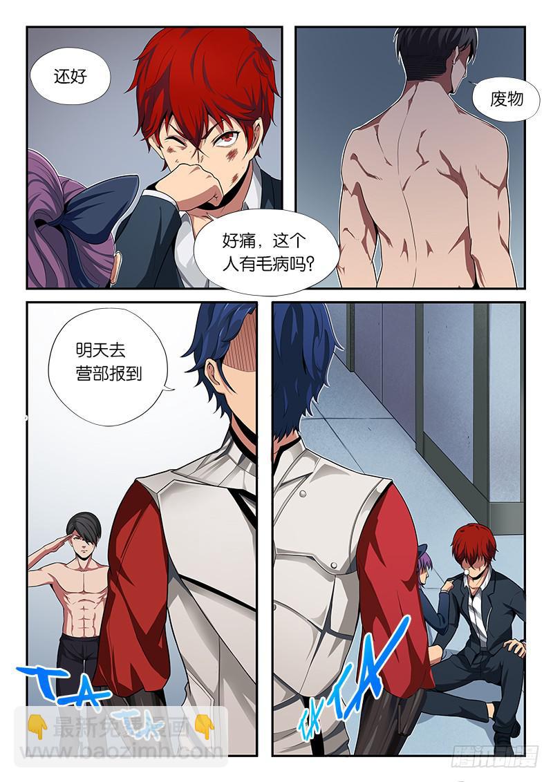 《起源天谴》第11章 第10页