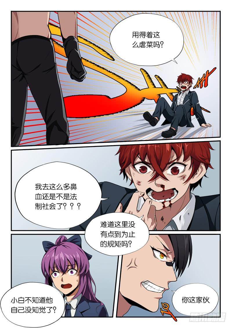 《起源天谴》第11章 第8页