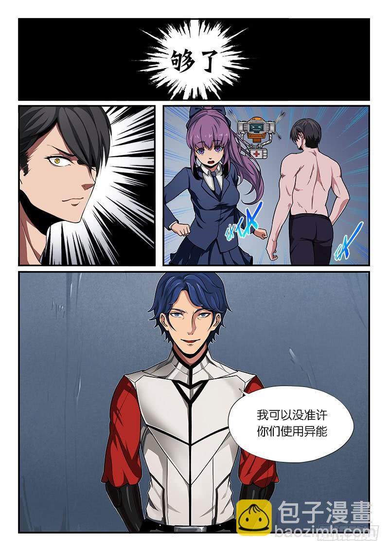 《起源天谴》第11章 第9页
