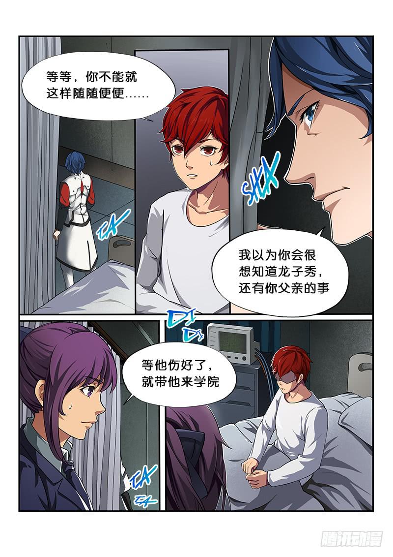 《起源天谴》第8章 第10页