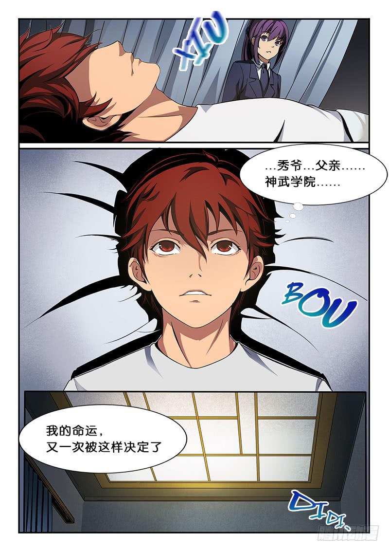 《起源天谴》第8章 第11页