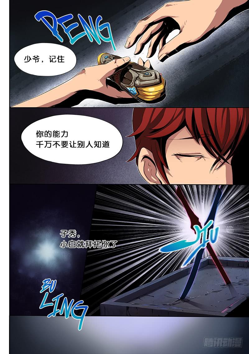 《起源天谴》第8章 第2页