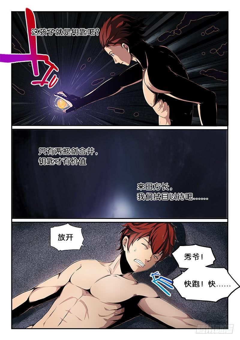 《起源天谴》第8章 第3页
