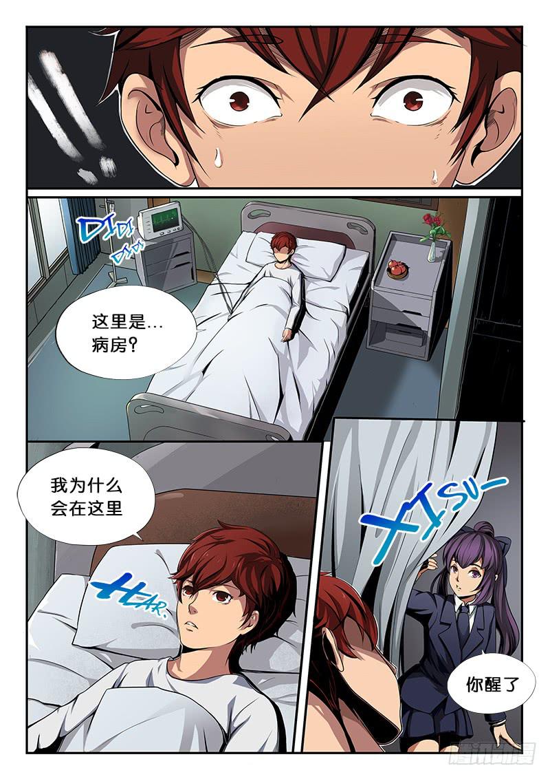《起源天谴》第8章 第4页