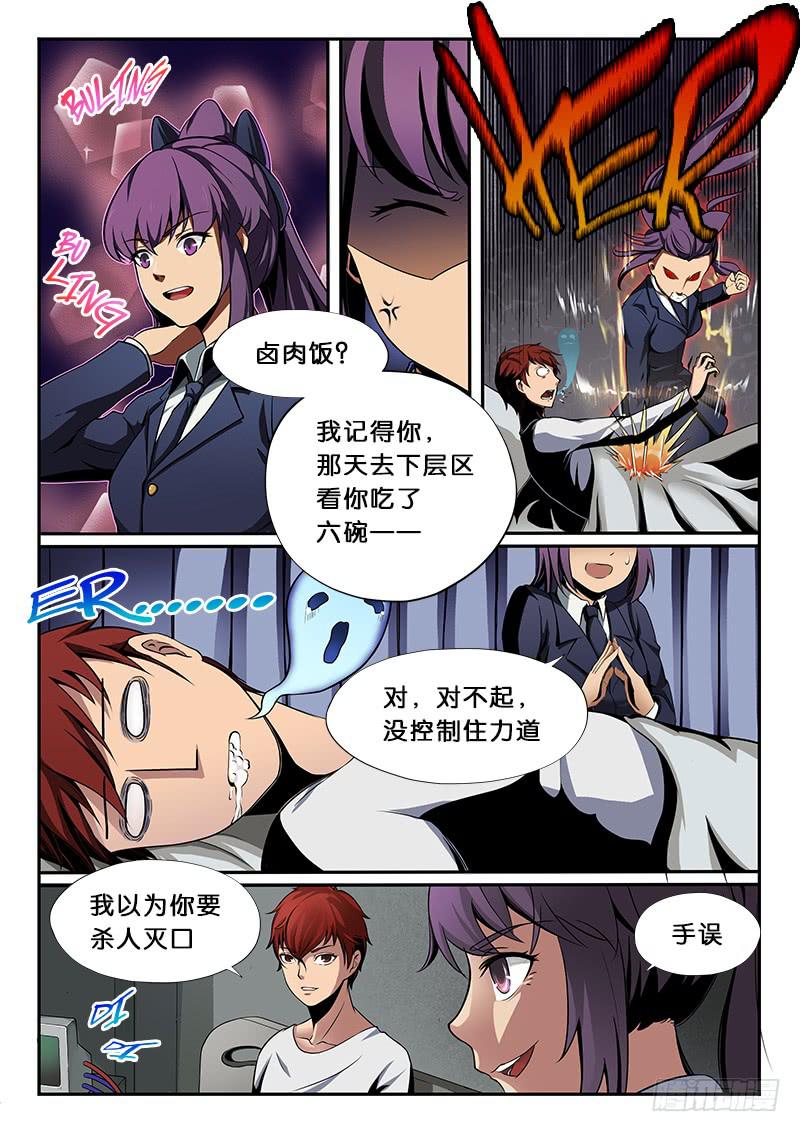 《起源天谴》第8章 第5页