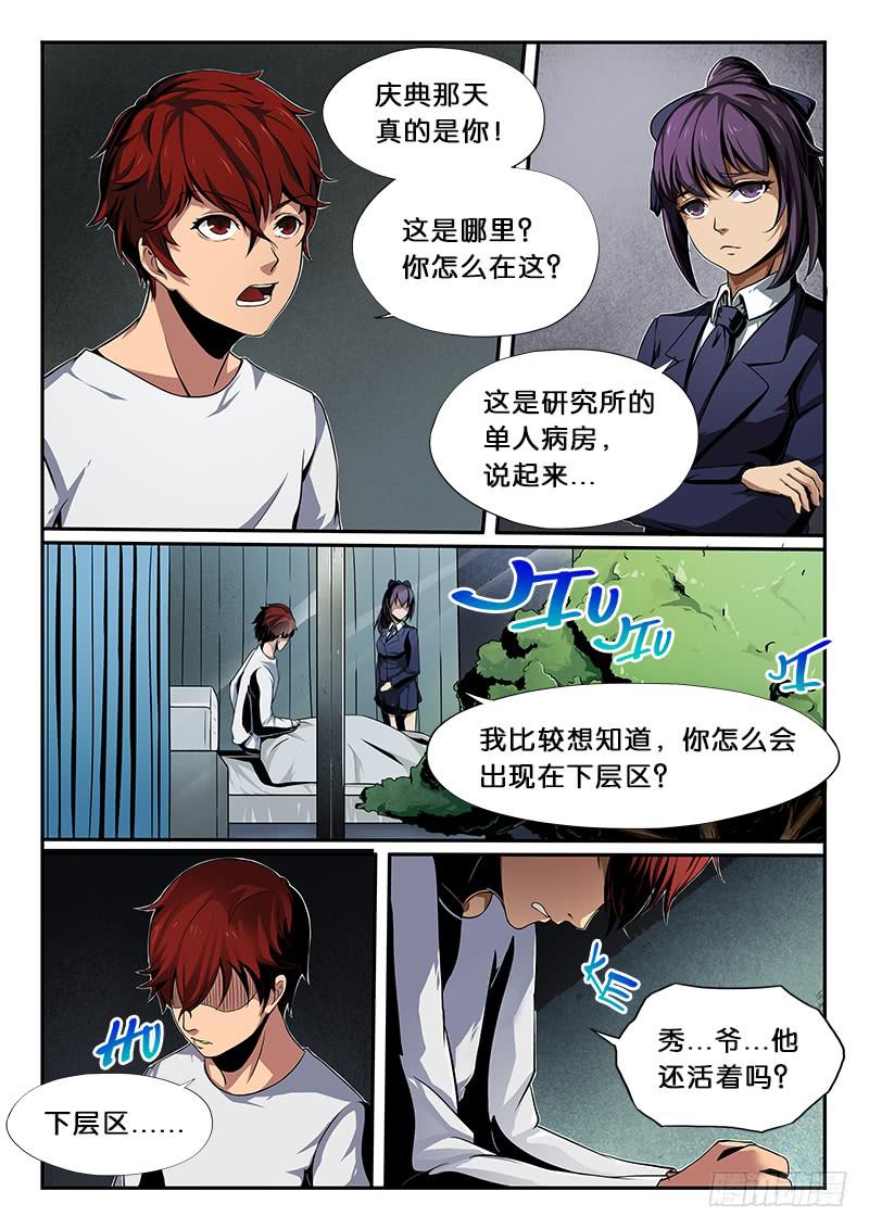 《起源天谴》第8章 第6页