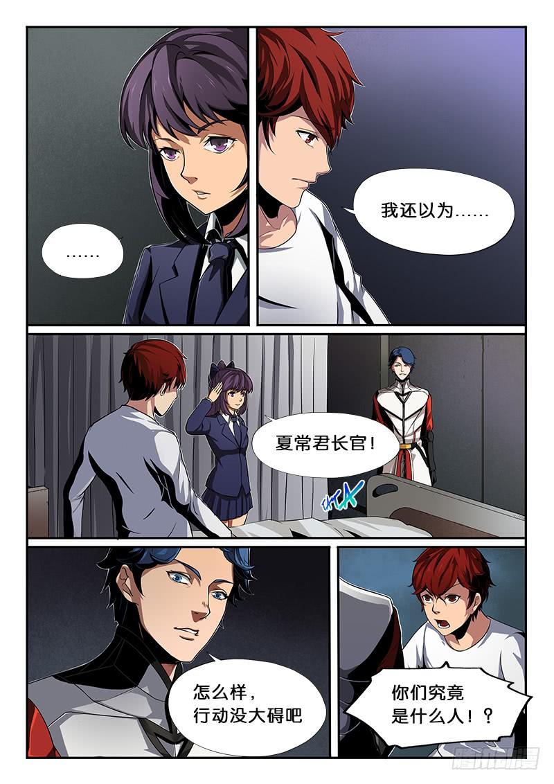 《起源天谴》第8章 第7页
